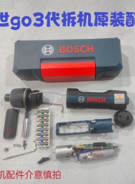 博世go3原装配件电机外壳线路板齿轮箱go2电池电动工具配件支架