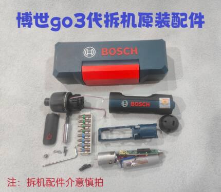 博世go3原装配件电机外壳线路板齿轮箱go2电池电动工具配件支架