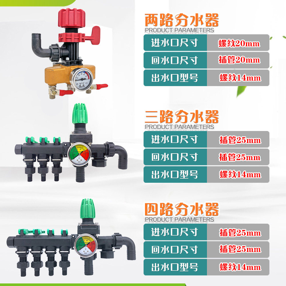 打药机配件分水器调压阀农用喷药机分压阀门控制阀管路控制喷雾机