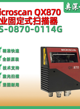 microscan迈斯肯QX870 FIS-0870-0114G固定扫描器 工业条码读码器