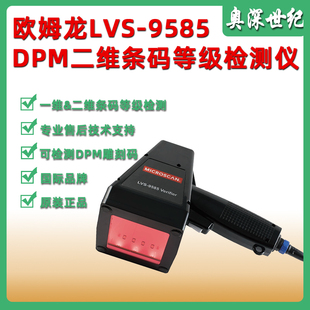 检测仪 microscan迈思肯LVS9585二维条码 等级检测仪 DPM雕刻码 条码