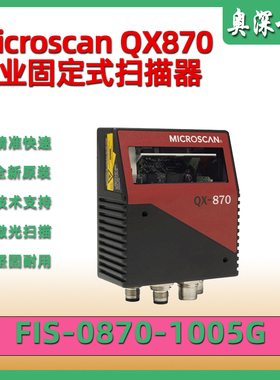 迈斯肯microscan QX870一维光栅条码阅读器FIS-0870-1005G读码器