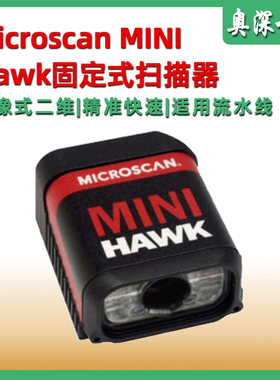 现货迈思肯microscan minihawk二维固定式扫描器紧凑型快速读码器