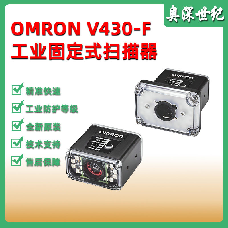 欧姆龙V430-F081M03M-SRX读码器