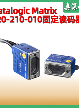 Datalogic得利捷Matrix120 210-010固定扫描器DPM码条码阅读器