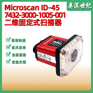 DPM工业固定条码 001 1005 3000 器 读码 7432 Microscan迈思肯ID45