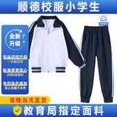 男女套装 短袖 春秋长短裤 冬装 顺德区小学生校服新款 长袖 佛山市夏装