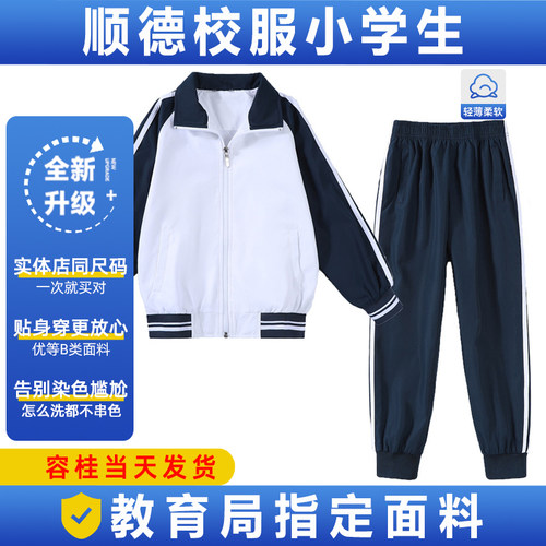 不掉色起球质量认证公立小学校服