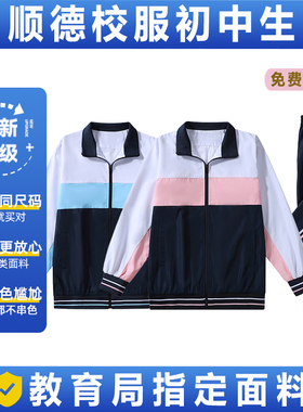 顺德区初中校服中学生统一运动服套装秋冬男女加厚上衣外套短长裤