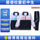 顺德区初中校服中学生统一运动服套装 秋冬男女加厚上衣外套短长裤