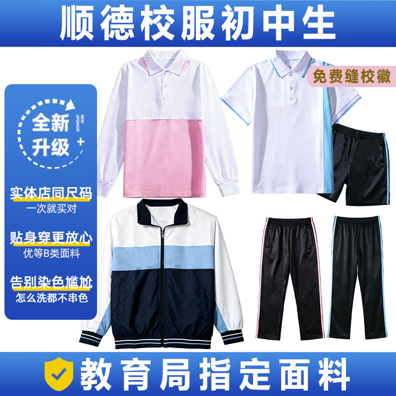 顺德校服初中新款套装加厚秋冬外套区统一中学生男女运动夏季短袖