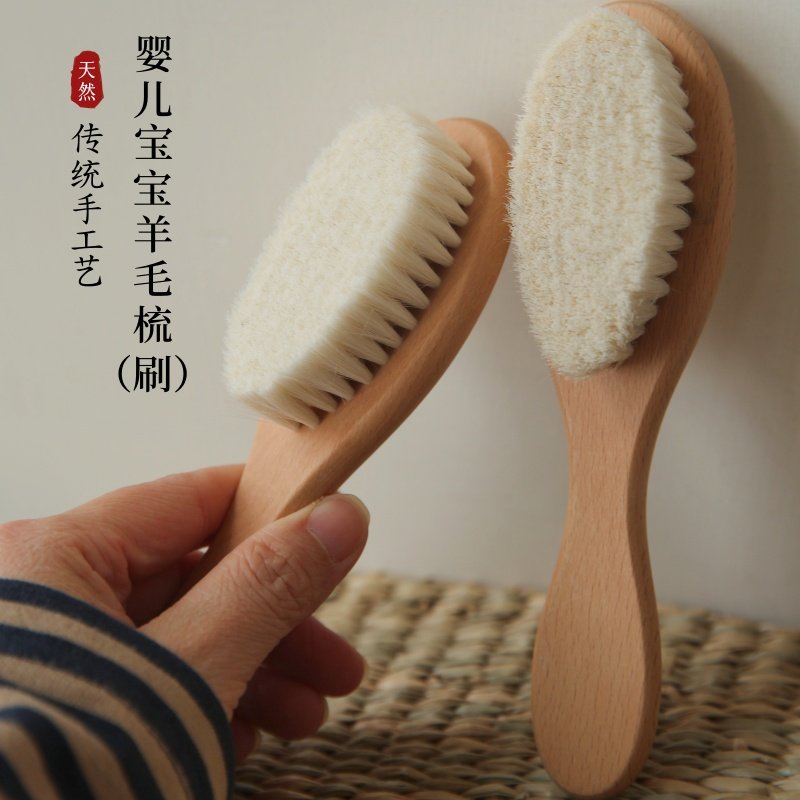 磨山匠人宝宝去胎垢头皮羊毛梳按摩头皮刷婴儿安抚护理头藓胎毛梳,家庭/个人清洁工具,梳子/化妆梳/按摩梳,淘宝优惠券,粉丝福利购,淘宝优惠卷