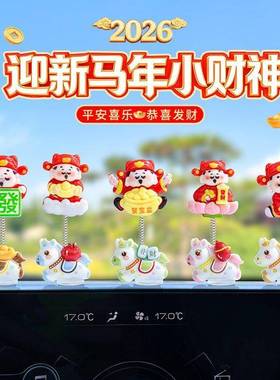 2026新款车载马上有钱小摆件