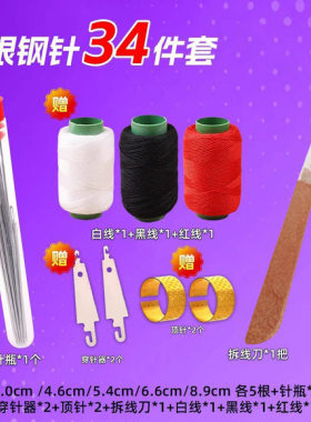 34件套大鼻子钢针缝衣服被子大眼手缝针细长传统针绣花针结实耐用