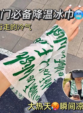 防暑冰凉毛巾降温冰巾冰感湿巾