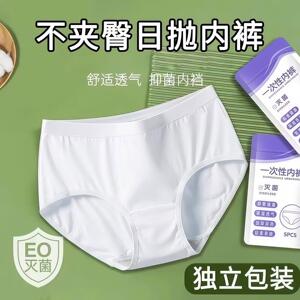 女款一次性棉无菌独立装月子内裤