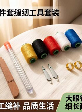 36件套大鼻子钢针缝衣服被子大眼手缝针细长传统针绣花手工钩针