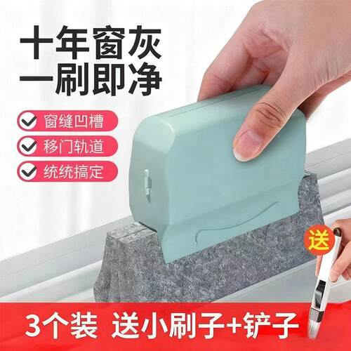 洗窗户缝隙清洁神器家用大扫除