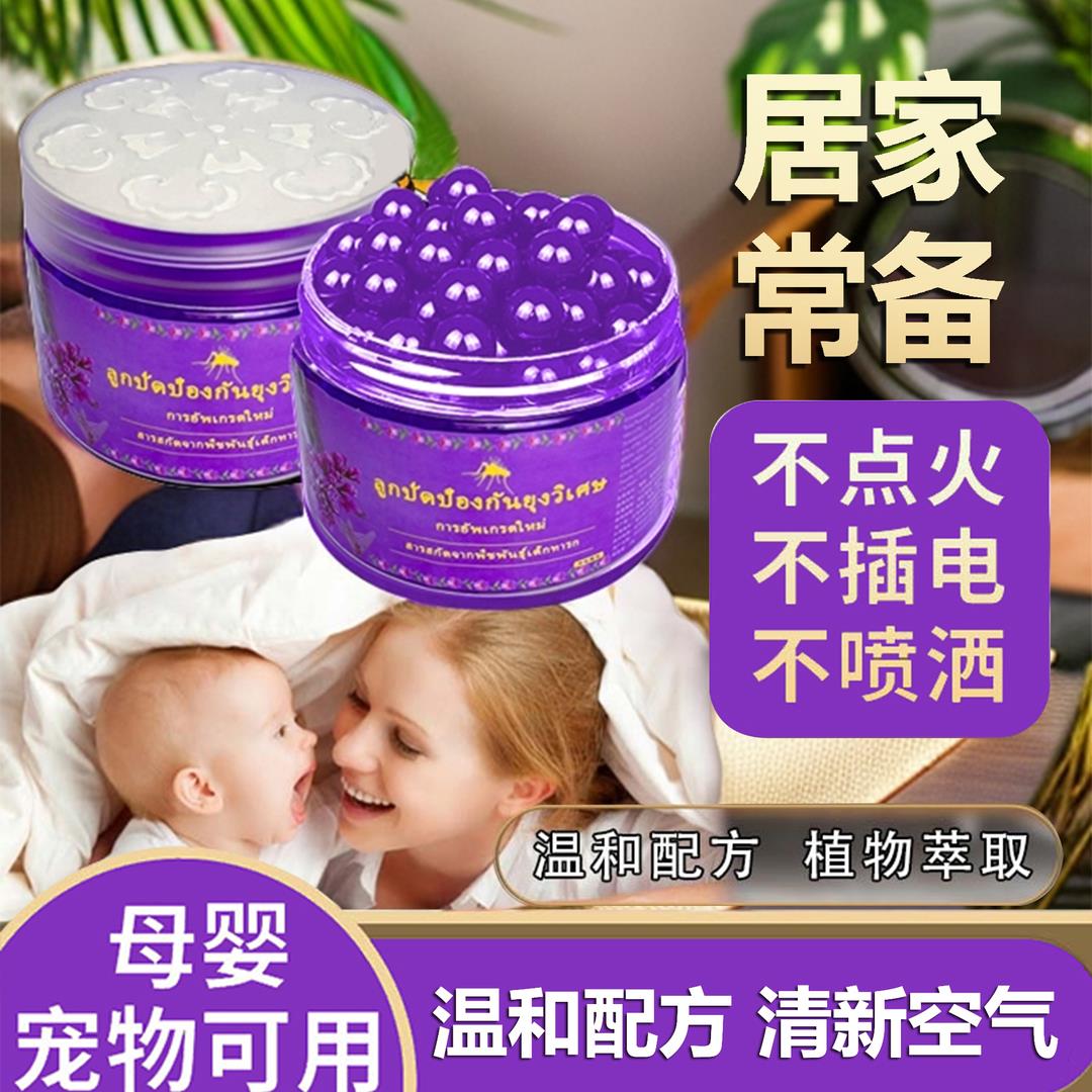 紫色魔珠防蚊虫清新空气魔盒防蟑螂紫凝珠香薰卧室天然植物凝胶