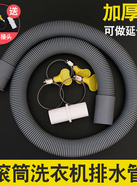 通用滚筒洗衣机排水管延长管