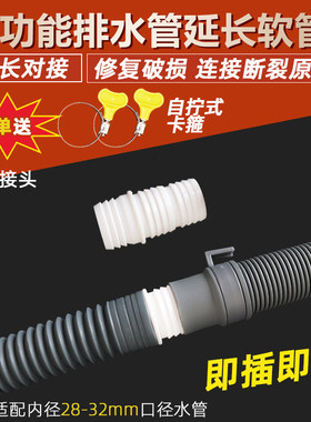 洗衣机排水管30/32mm延长加长管