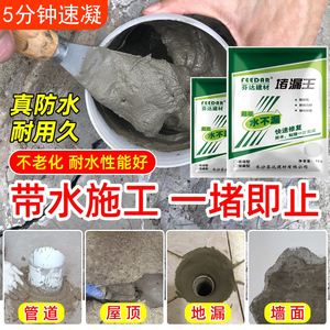 快涂宝不漏堵漏王快干水泥