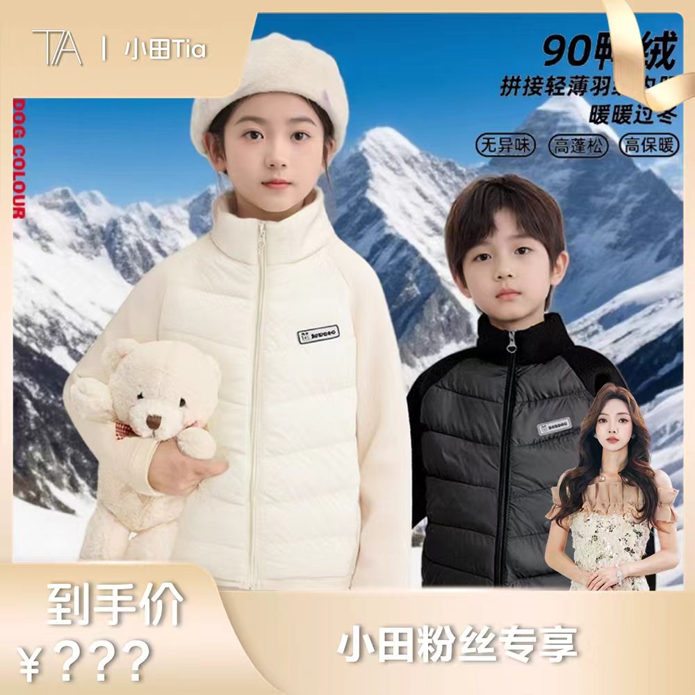 【甜甜专享】巴布豆儿童秋冬男女童加绒羽绒内胆