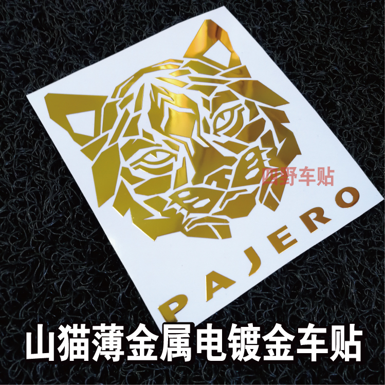 三菱帕杰罗v97v93薄金属车标贴