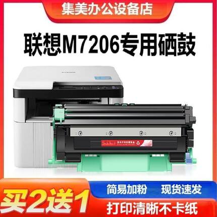 联想M7206硒鼓适用联想m7206粉盒m7206w墨粉Lenovo碳粉LT201粉盒