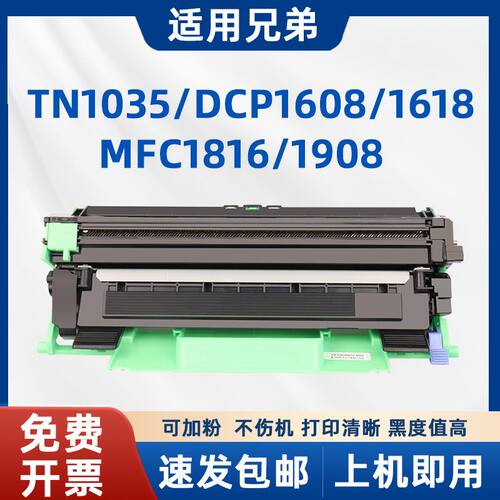 适用兄弟TN1035粉盒HL-1208 1218W 1919nw DCP1608 1618W硒鼓墨粉