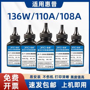 133pn 适用惠普136w碳粉108w墨粉136wm 138p 131a 103a HP110a