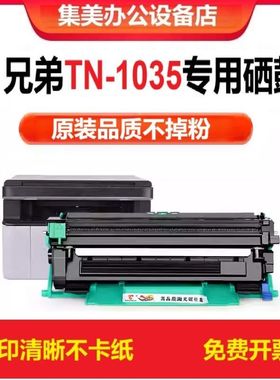 适用兄弟1035粉盒1208mfc-1919nww碳粉1819 1608 1618打印机硒鼓