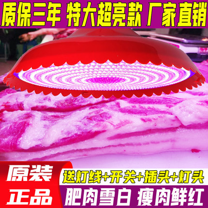 LED生鲜灯猪肉灯超亮冷鲜肉卖照肉灯海鲜水果卤菜卤肉熟食店专用