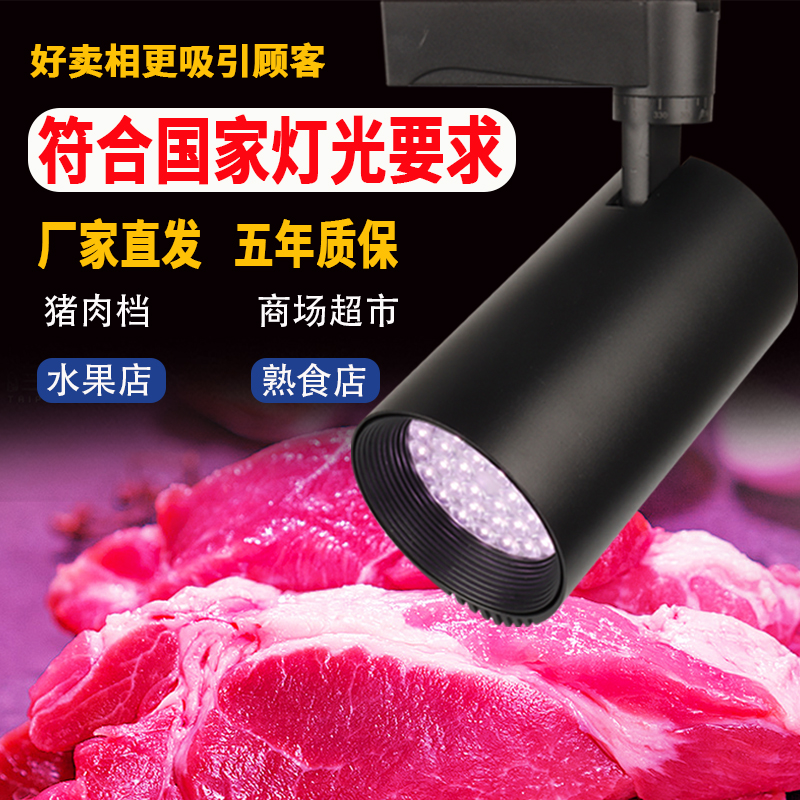 新国标LED轨道生鲜灯猪肉熟食店