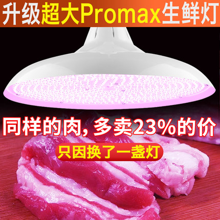 加大版新国标led猪肉灯隐形红生鲜肉灯海鲜水果熟食卖肉照肉专用