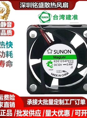 4020建准sunon 磁悬浮轴承风扇 KDE1204PKV1/2/3/X 12V 0.4W 静音