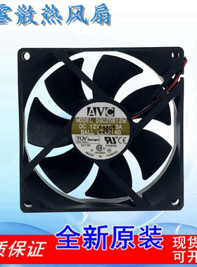 正品AVC 9025 9CM/厘米 D9025B12M 12V 0.3A 2线静音散热风扇