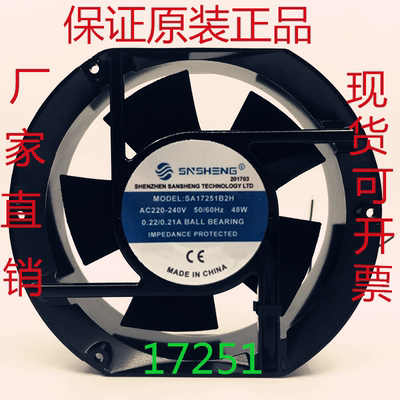 SNSHENG 铝框 交流 SA17251B2H 大风力 散热风扇 220V 34W 0.22A