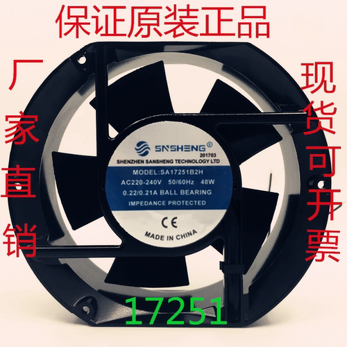 SNSHENG 铝框 交流 SA17251B2H 大风力 散热风扇 220V 34W 0.22A