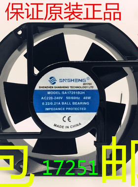SNSHENG 铝框 交流 SA17251B2H 大风力 散热风扇 220V 34W 0.22A