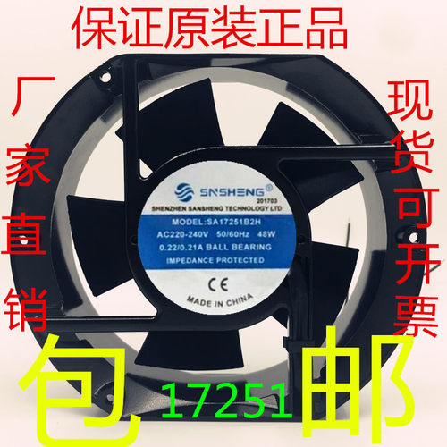 SNSHENG 铝框 交流 SA17251B2H 大风力 散热风扇 220V 34W 0.22A