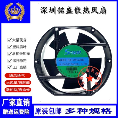 220V立德SEADA散热风机SA1725A2HBL/BT冷凝器激光焊机排风扇17251