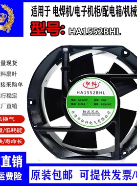 HA1552BHL轴流风机220V散热风扇150CM电焊机风扇机柜风扇静音滚珠