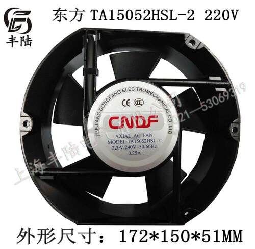 【原装】东方CNDF TA15052HSL-2 220V 172*150*51MM轴流风机