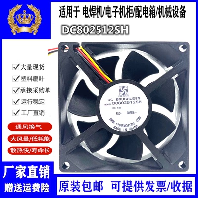包邮FUHE Motors DC802512SH 12V 8025 8CM 静音 散热 风扇