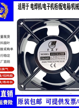 全新现货风扇 FD1238A2HB HS 220V 12CM 12038 FD1238A1HS 110V