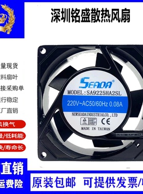 全新正品SACDC SA9225HA2SL/HA2BL 9025 220V 0.08A散热风扇9CM