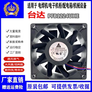 2.40A PFB1224UHE 24V 12038 12CM大风量暴力变频器风扇 全新台达