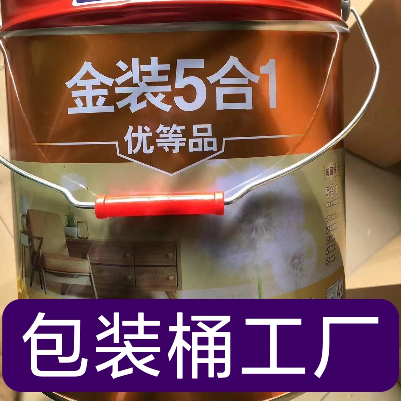 立邦五合一空桶立邦金装空桶立邦5合1空桶立邦净味空桶立邦2合1桶图片