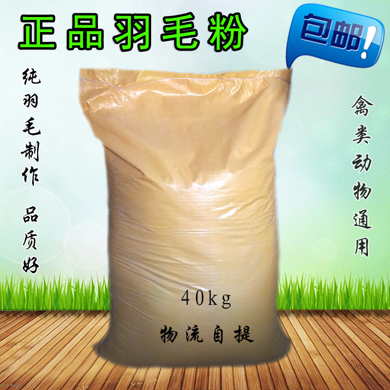 羽毛粉家禽鸡鸭鹅鹌鹑狐狸貂毛皮动物啄毛啄肛助长羽毛饲料添加剂
